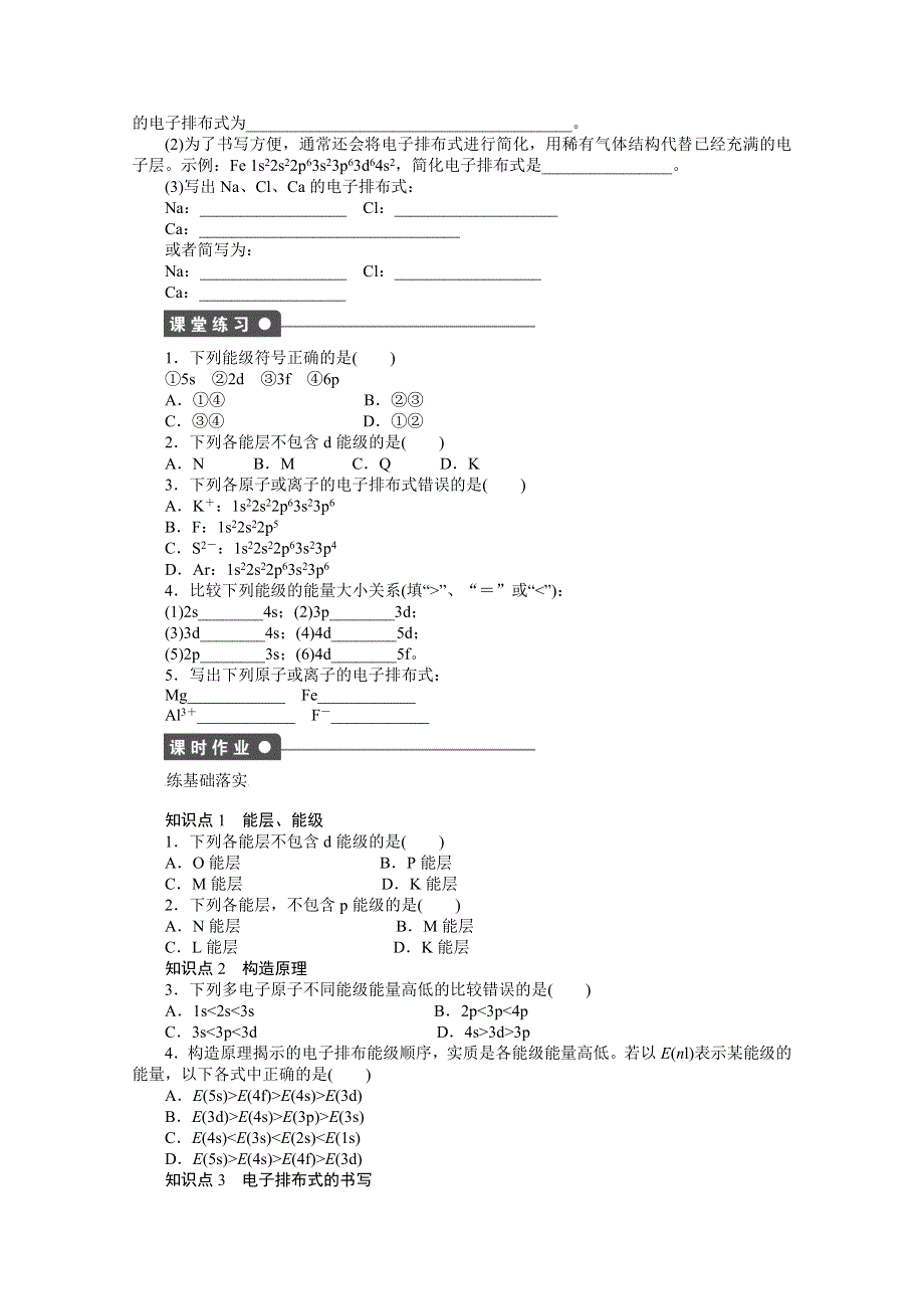 2015年高中化学选修三 （人教版）学案导学设计 1.1.1 能层与能级 构造原理 WORD版.doc_第2页