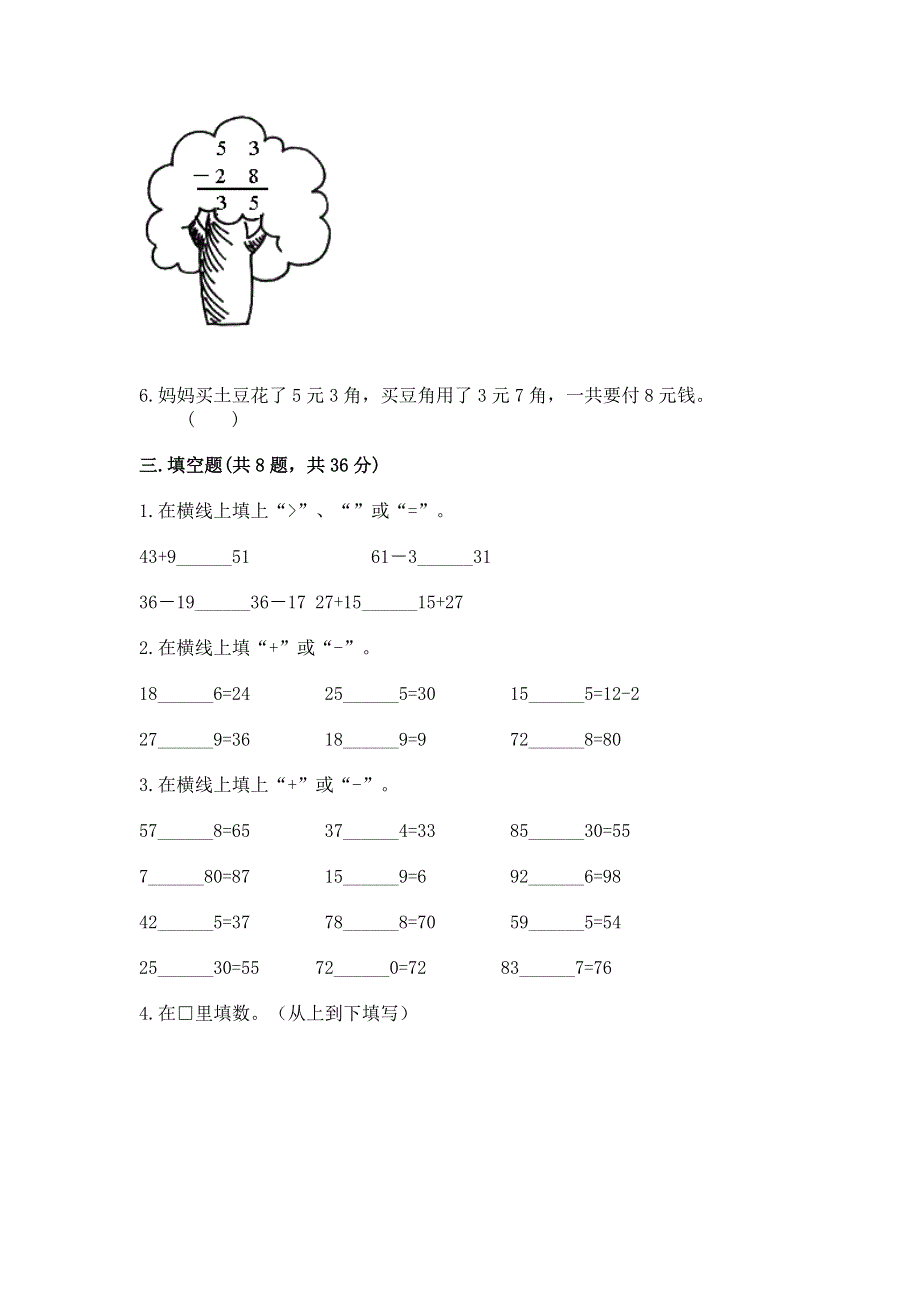 小学数学二年级《100以内的加法和减法》练习题附答案【精练】.docx_第2页