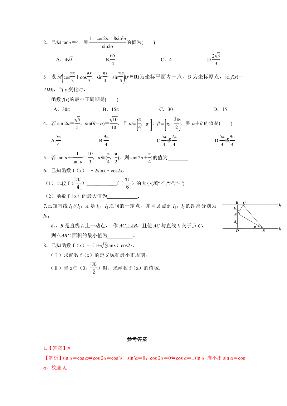 人教A版高中数学 高三一轮 3-6简单的三角恒等变换学案 .doc_第2页