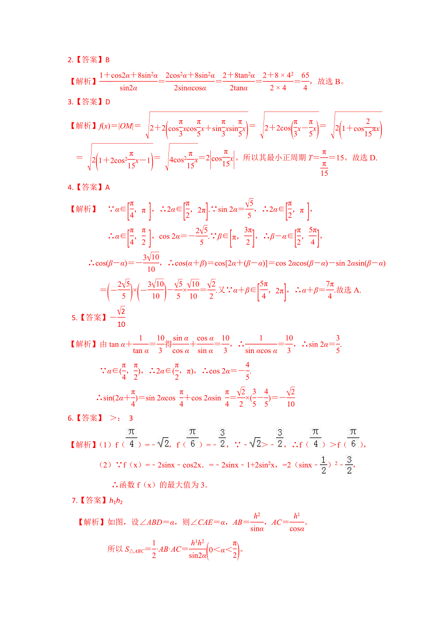 人教A版高中数学 高三一轮 3-6简单的三角恒等变换学案 .doc_第3页