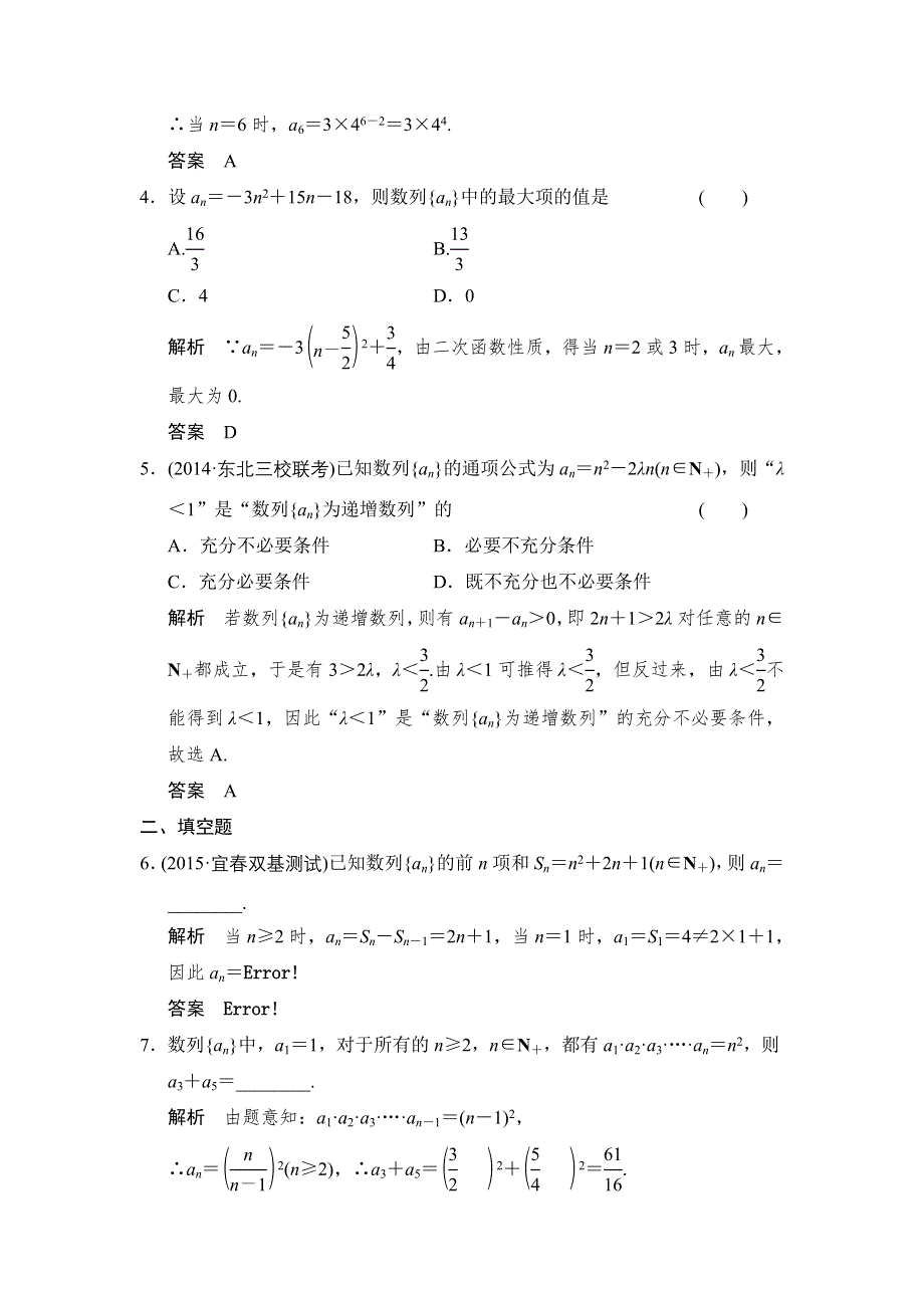 《创新设计》2016届 数学一轮（理科） 北师大版 课时作业 课时作业6-1 WORD版含答案.doc_第2页