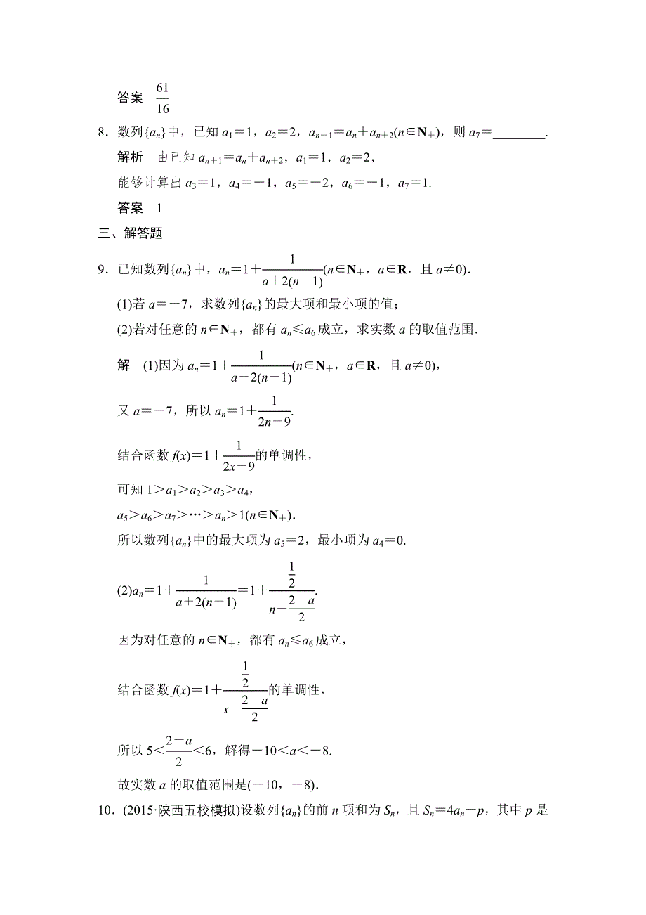 《创新设计》2016届 数学一轮（理科） 北师大版 课时作业 课时作业6-1 WORD版含答案.doc_第3页