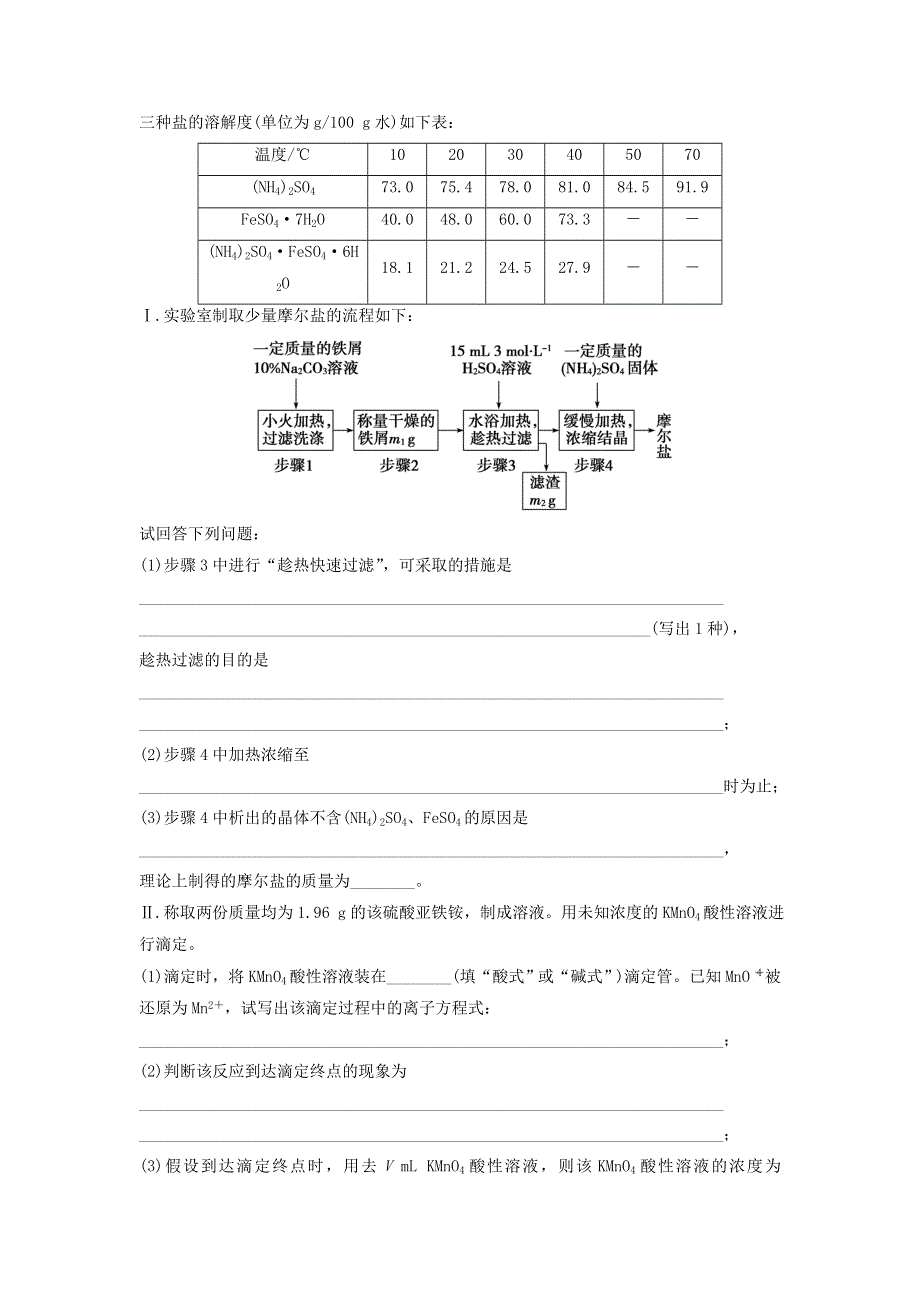 2015年高中化学 7.1《硫酸亚铁铵的制备》同步检测 苏教版选修6 .doc_第2页