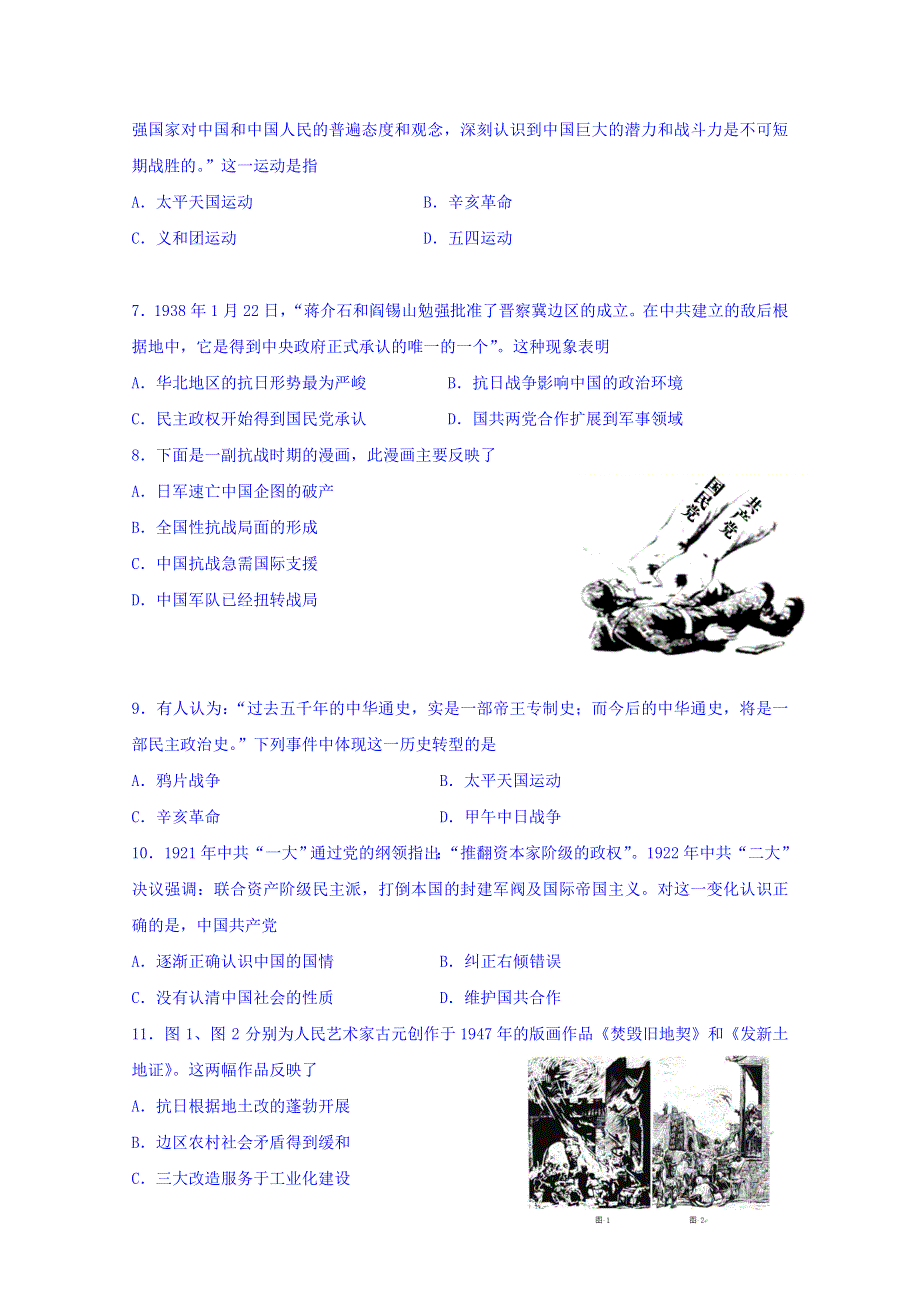 四川省广安市广安中学2018-2019学年高一下学期第一次月考历史试题 WORD版含答案.doc_第2页