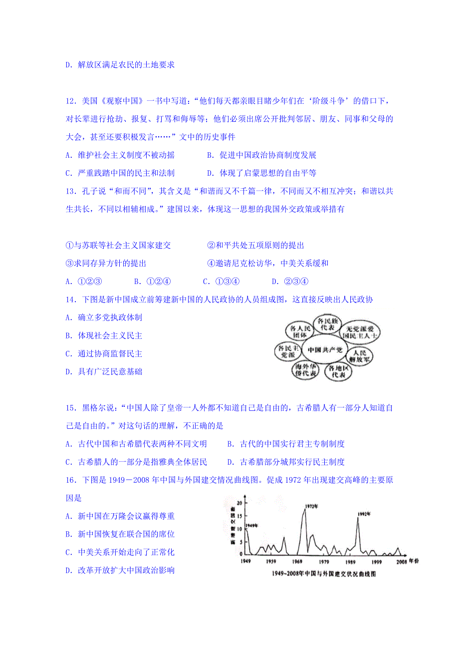 四川省广安市广安中学2018-2019学年高一下学期第一次月考历史试题 WORD版含答案.doc_第3页