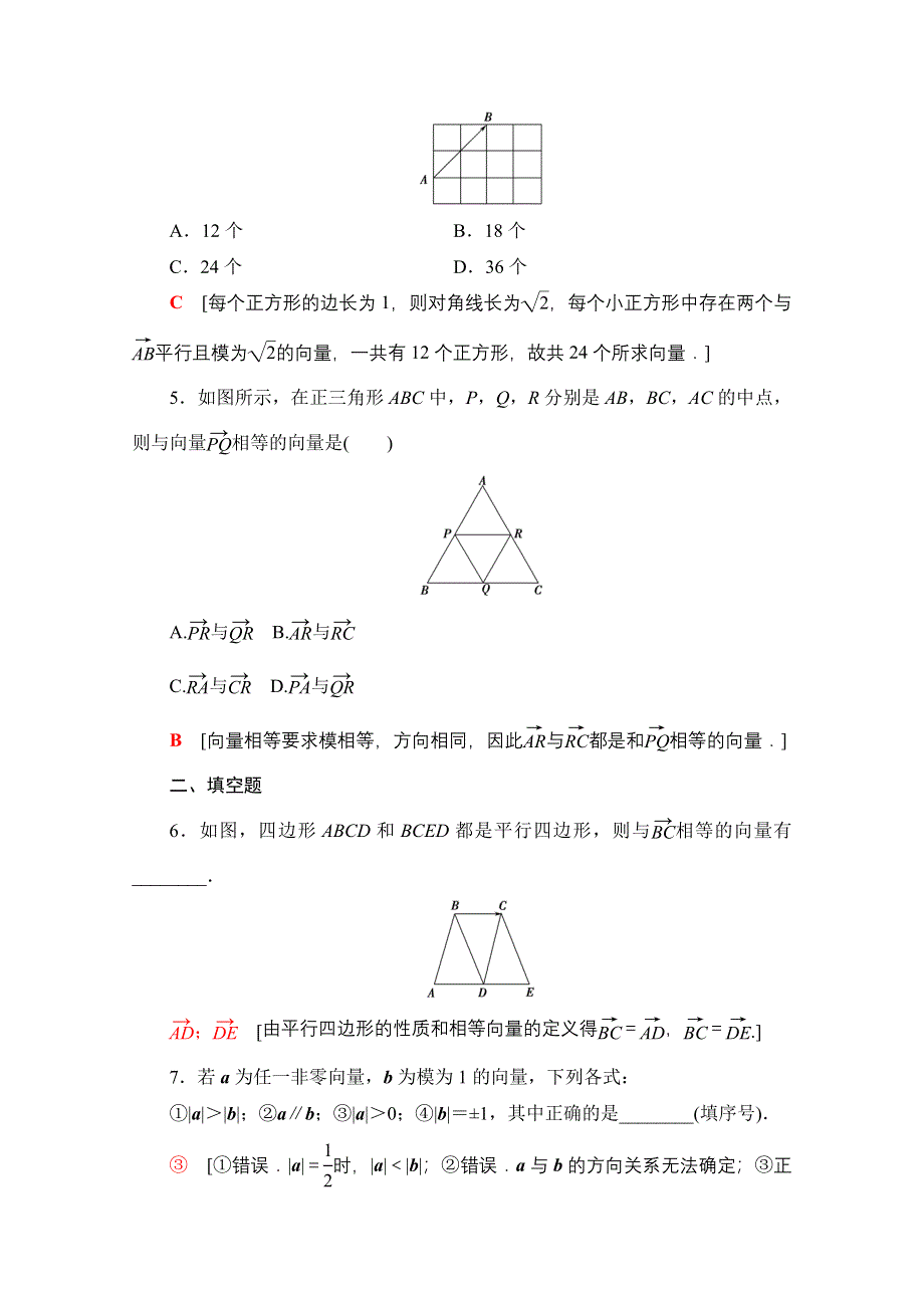 2020-2021学年人教A版高中数学必修4课时作业：2-1-1 向量的物理背景与概念 2-1-2 向量的几何表示 2-1-3 相等向量与共线向量 WORD版含解析.doc_第2页