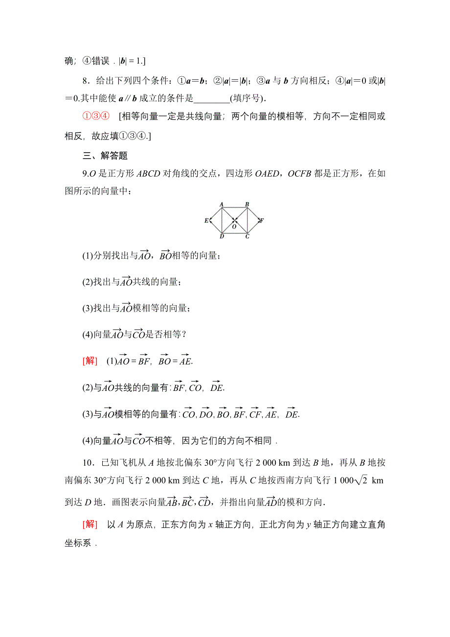 2020-2021学年人教A版高中数学必修4课时作业：2-1-1 向量的物理背景与概念 2-1-2 向量的几何表示 2-1-3 相等向量与共线向量 WORD版含解析.doc_第3页