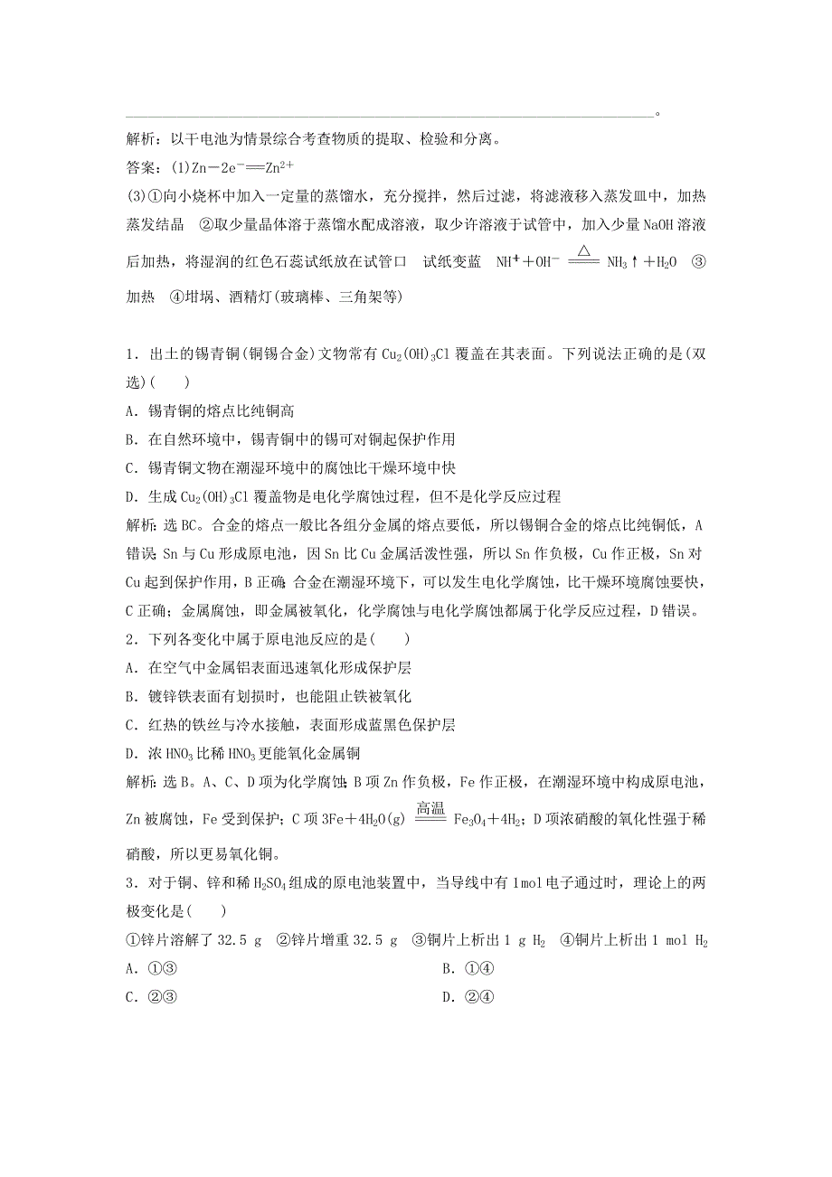 2015年高中化学 5.1《原电池》同步检测 苏教版选修6 .doc_第3页