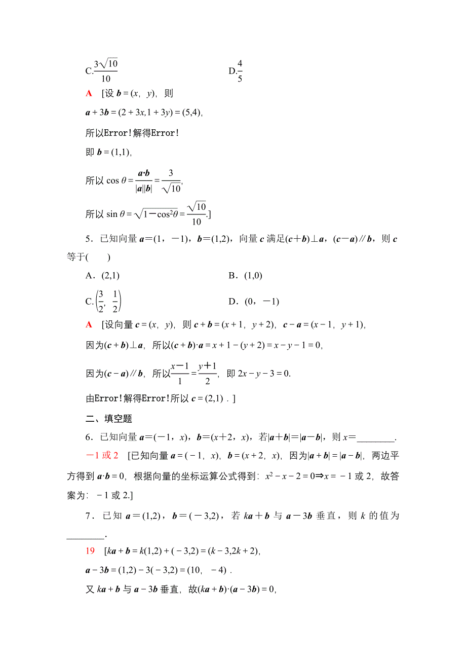 2020-2021学年人教A版高中数学必修4课时作业：2-4-2 平面向量数量积的坐标表示、模、夹角 WORD版含解析.doc_第2页