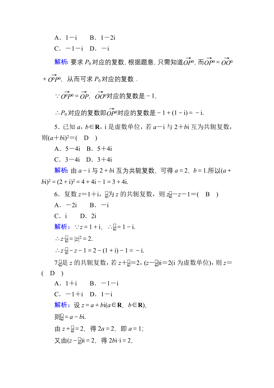 2020-2021学年人教B版数学选修2-2习题：第二章　数系的扩充与复数 单元质量评估 WORD版含解析.DOC_第2页