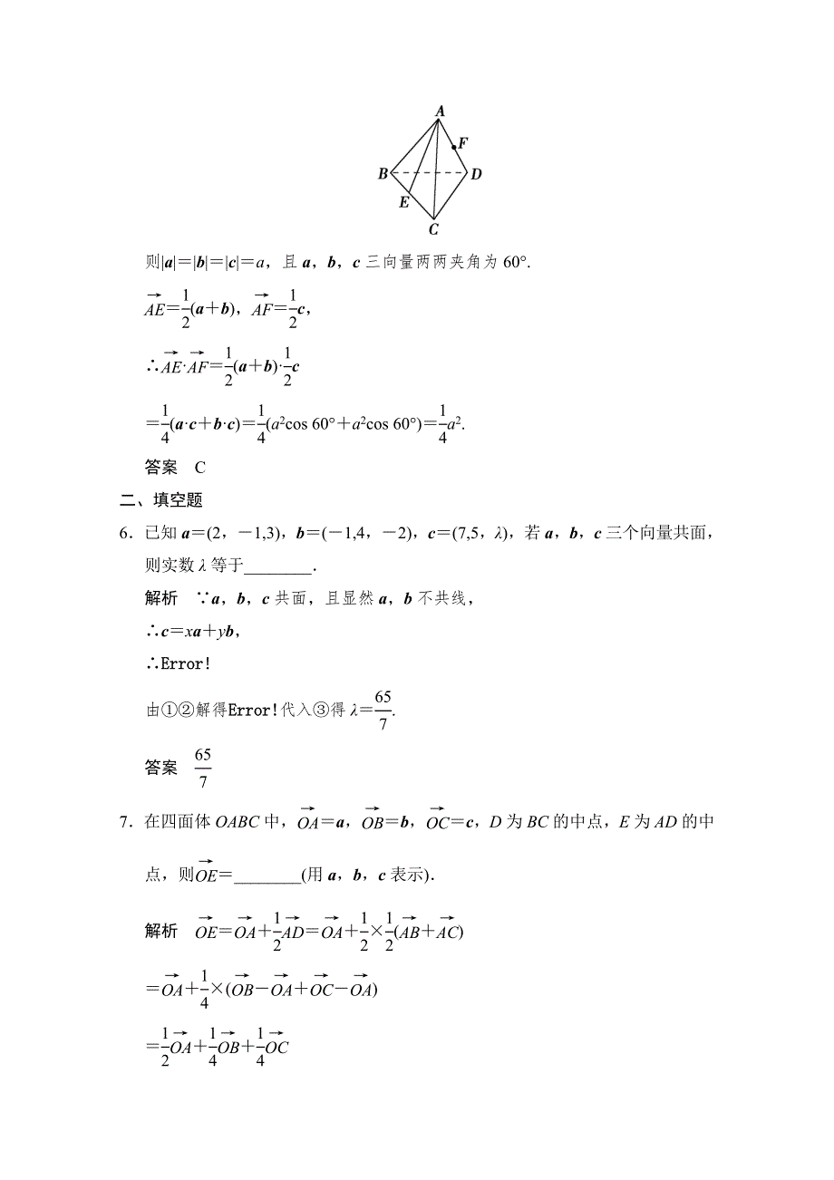 《创新设计》2016届 数学一轮（理科） 北师大版 课时作业 第八章 立体几何-5 .doc_第3页