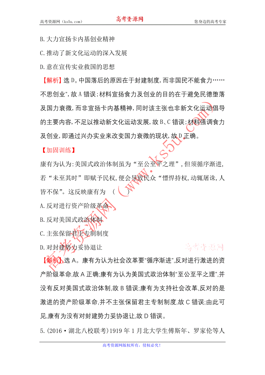 《世纪金榜》2017届高三历史人教版一轮复习单元评估检测：第十五单元　近现代中国的思想解放、思想理论成果及科技文化 WORD版含解析.doc_第3页