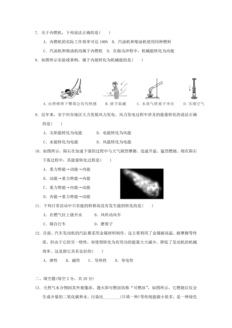 2021九年级物理全册 第14章 内能的利用达标检测卷（新版）新人教版.doc_第2页