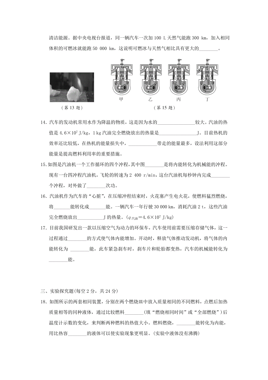 2021九年级物理全册 第14章 内能的利用达标检测卷（新版）新人教版.doc_第3页