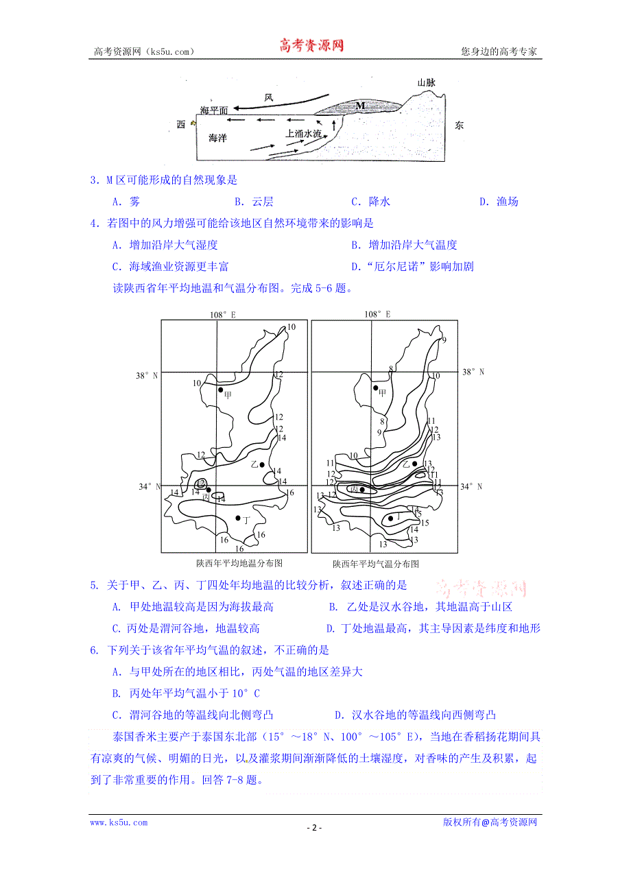 （江苏卷）2016年高考冲刺卷01地理试卷 WORD版无答案.doc_第2页