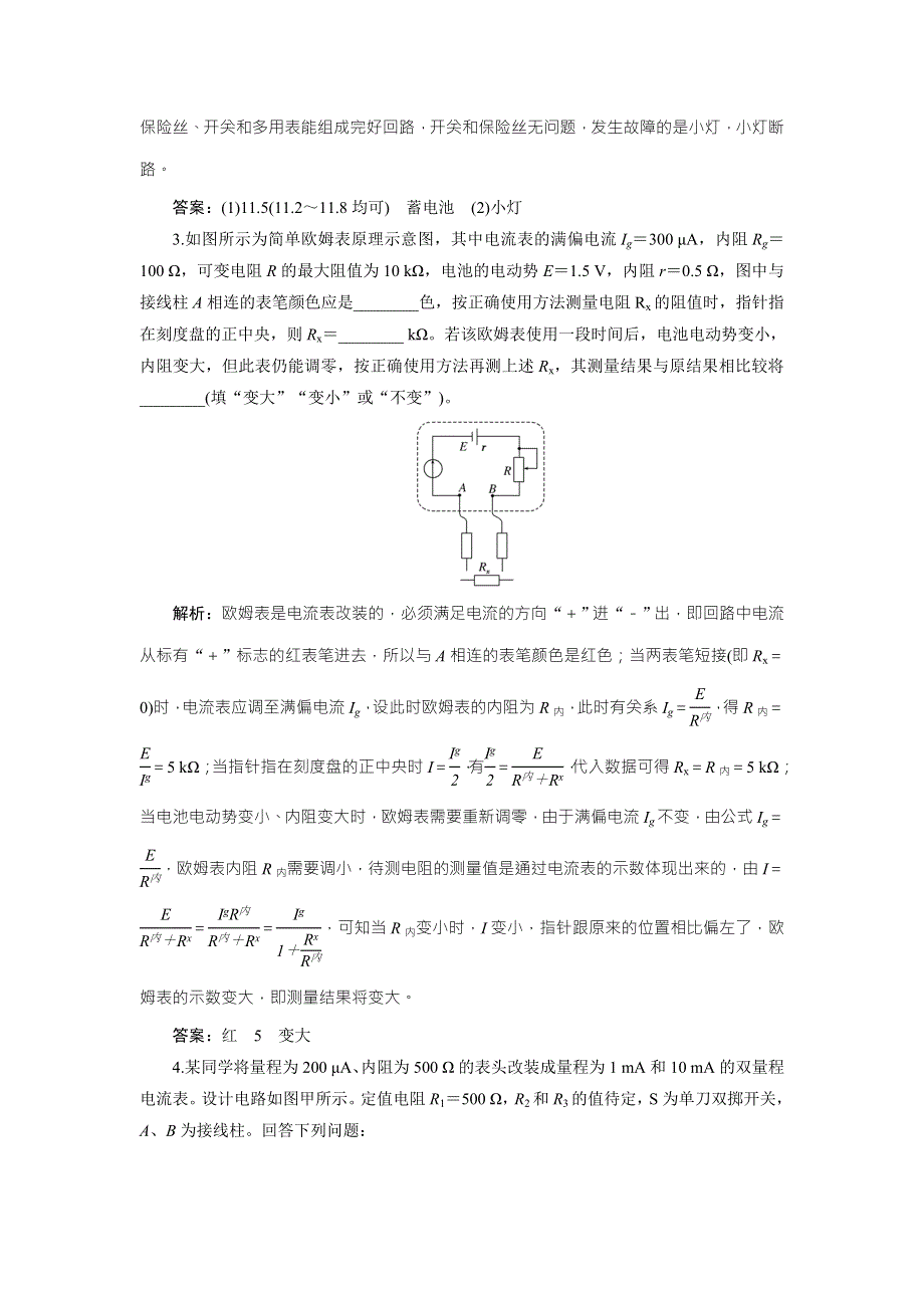 2018届高三物理二轮复习练习：恒定电流 提能增分练（一） WORD版含解析.doc_第2页