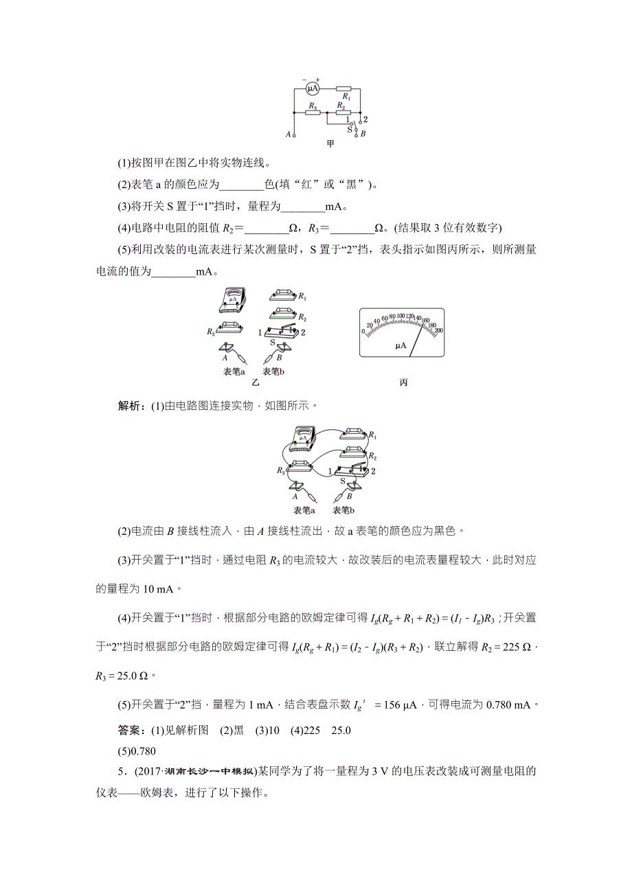 2018届高三物理二轮复习练习：恒定电流 提能增分练（一） WORD版含解析.doc_第3页