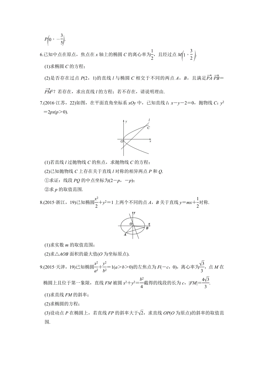 人教A版高中数学 高三一轮 第八章 平面解析几何 8-10 圆锥曲线的综合问题 练习《学生版》 .doc_第2页