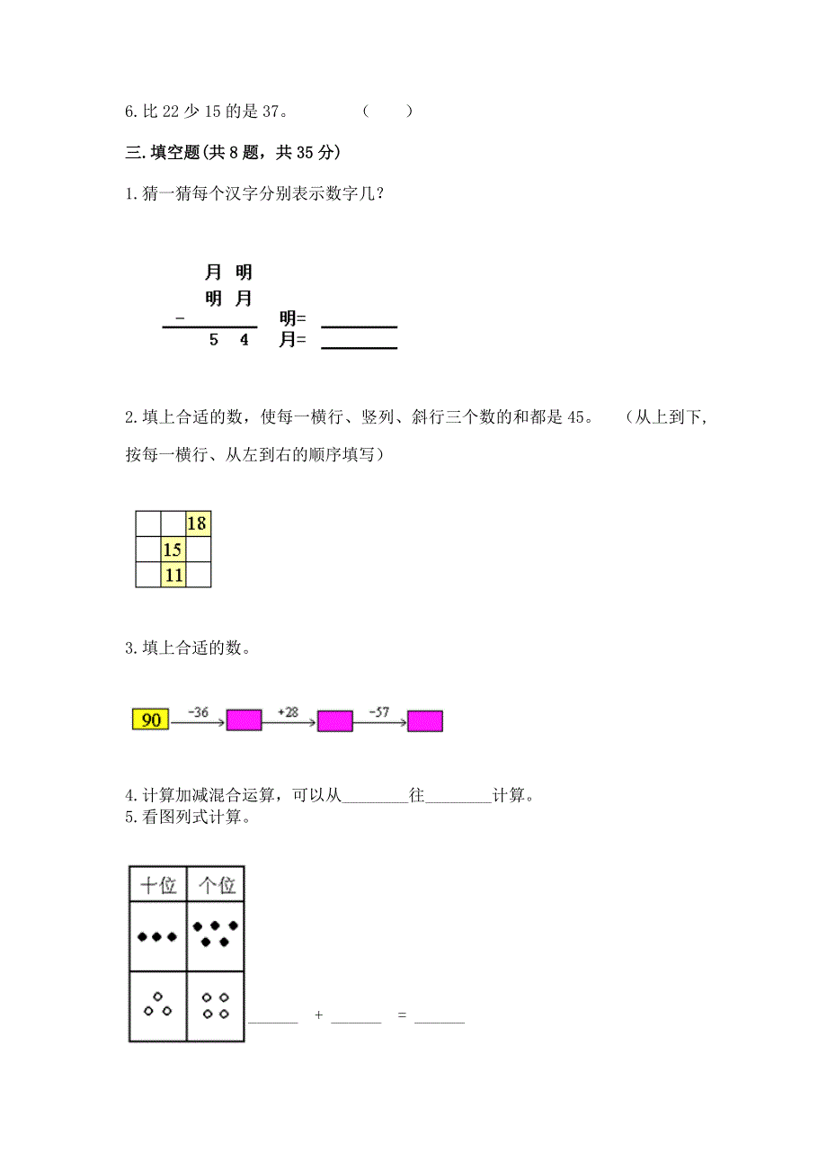 小学数学二年级《100以内的加法和减法》练习题（精品）.docx_第2页