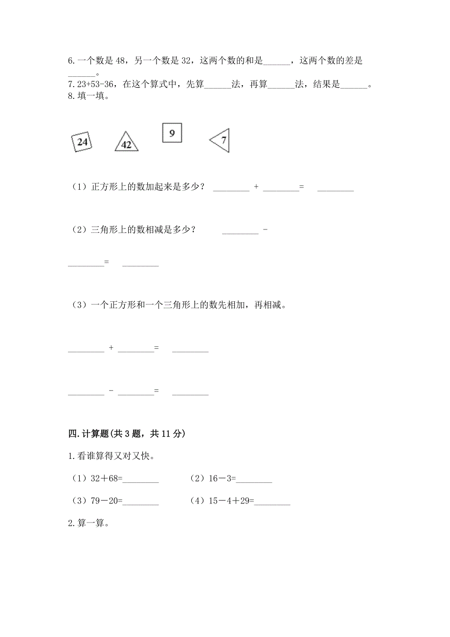 小学数学二年级《100以内的加法和减法》练习题（精品）.docx_第3页