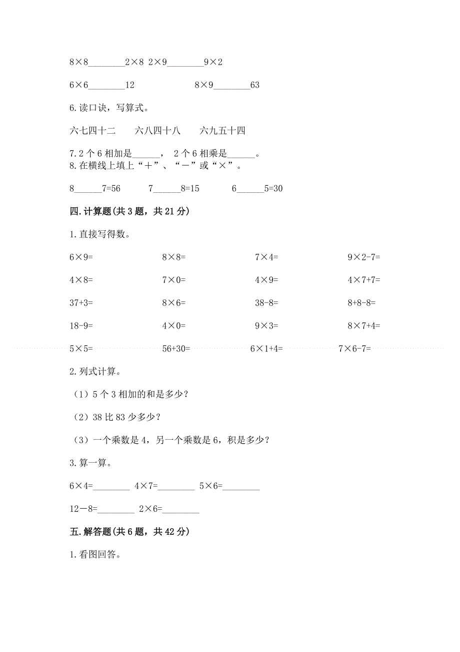 小学数学二年级《表内乘法》同步练习题a4版.docx_第3页