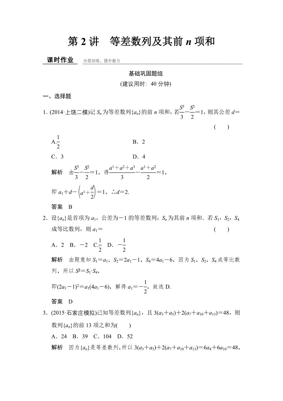 《创新设计》2016届 数学一轮（理科） 北师大版 课时作业 课时作业6-2 WORD版含答案.doc_第1页