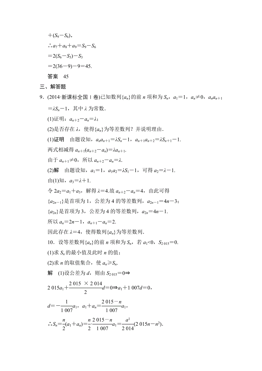 《创新设计》2016届 数学一轮（理科） 北师大版 课时作业 课时作业6-2 WORD版含答案.doc_第3页