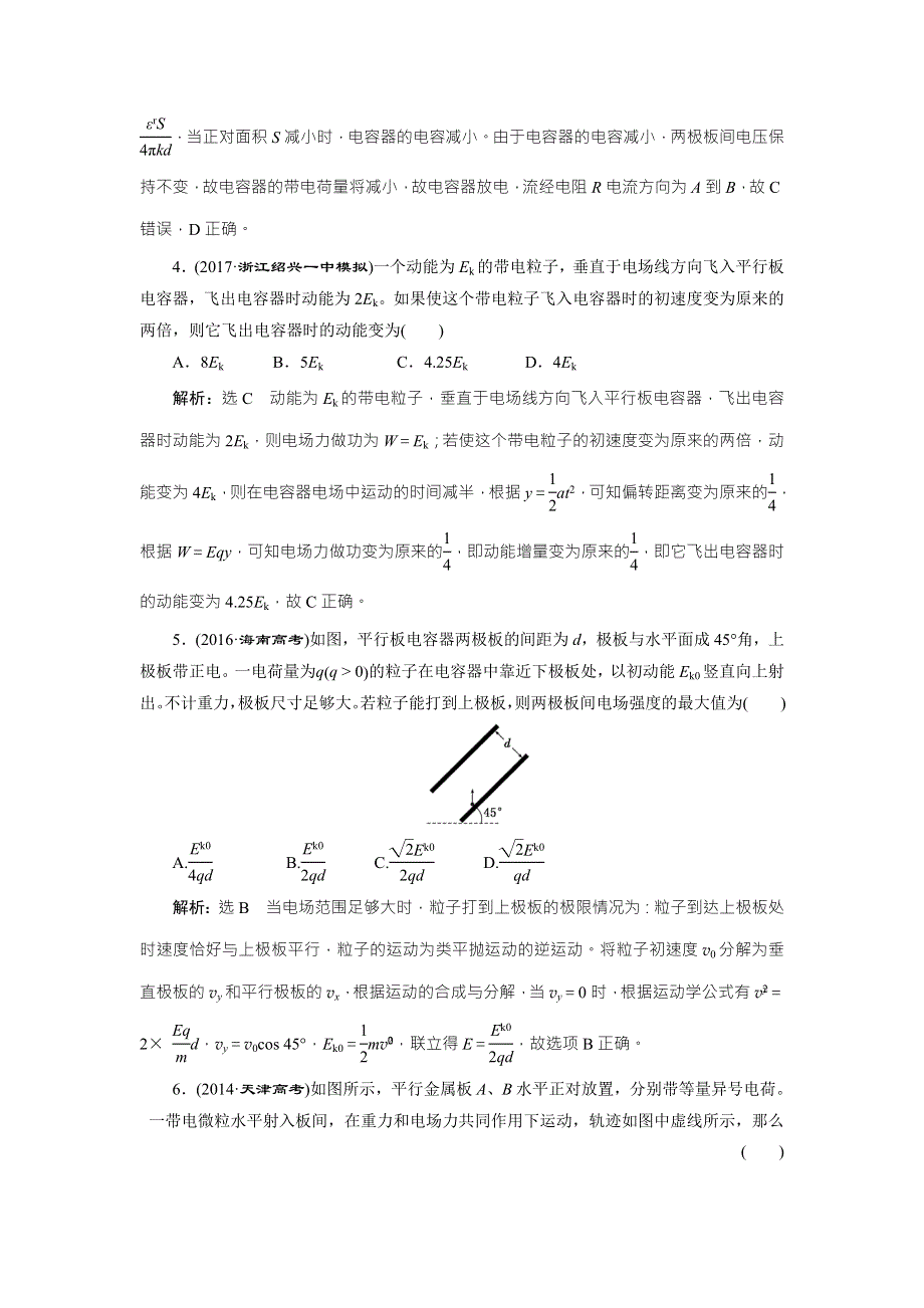 2018届高三物理二轮复习练习：电场 夯基保分练（三） WORD版含解析.doc_第2页