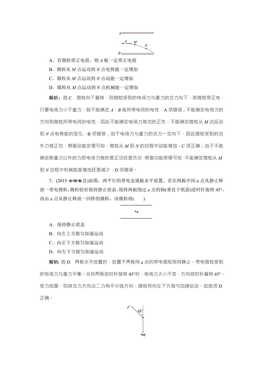 2018届高三物理二轮复习练习：电场 夯基保分练（三） WORD版含解析.doc_第3页