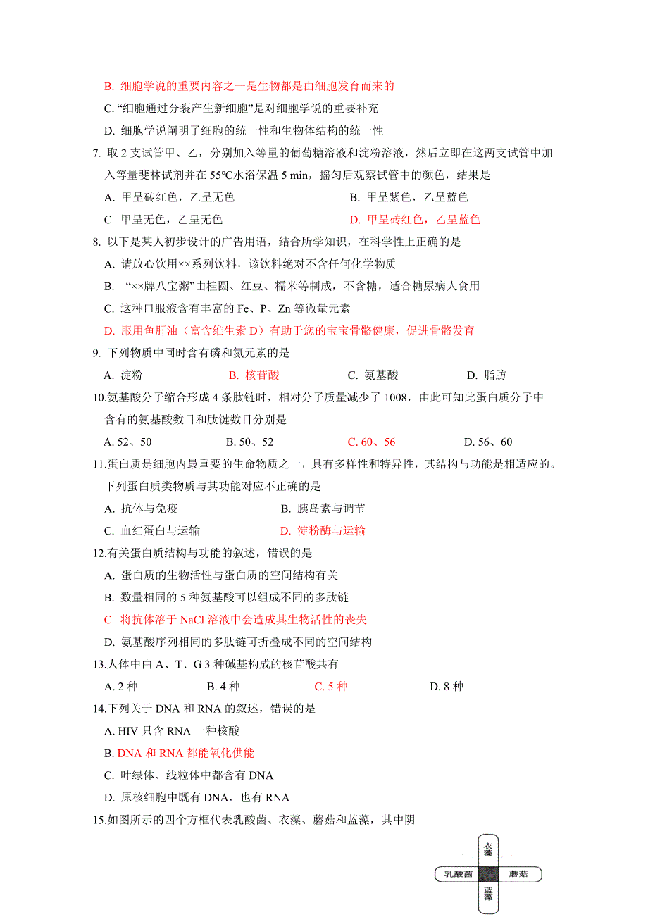 四川省广安市广安中学2020-2021学年高一上学期第一次月考生物试题 WORD版含答案.doc_第2页