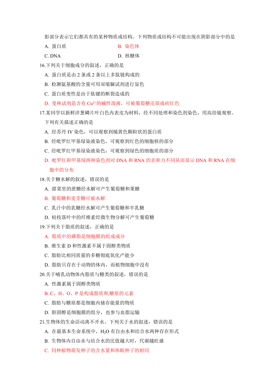 四川省广安市广安中学2020-2021学年高一上学期第一次月考生物试题 WORD版含答案.doc_第3页