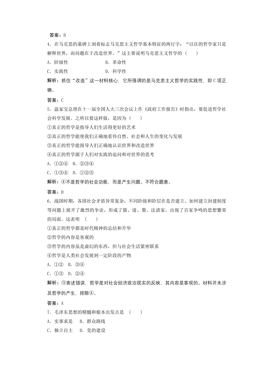 2011高二政治：1.3《时代精神的精华》试题（新人教版必修4）.doc_第2页