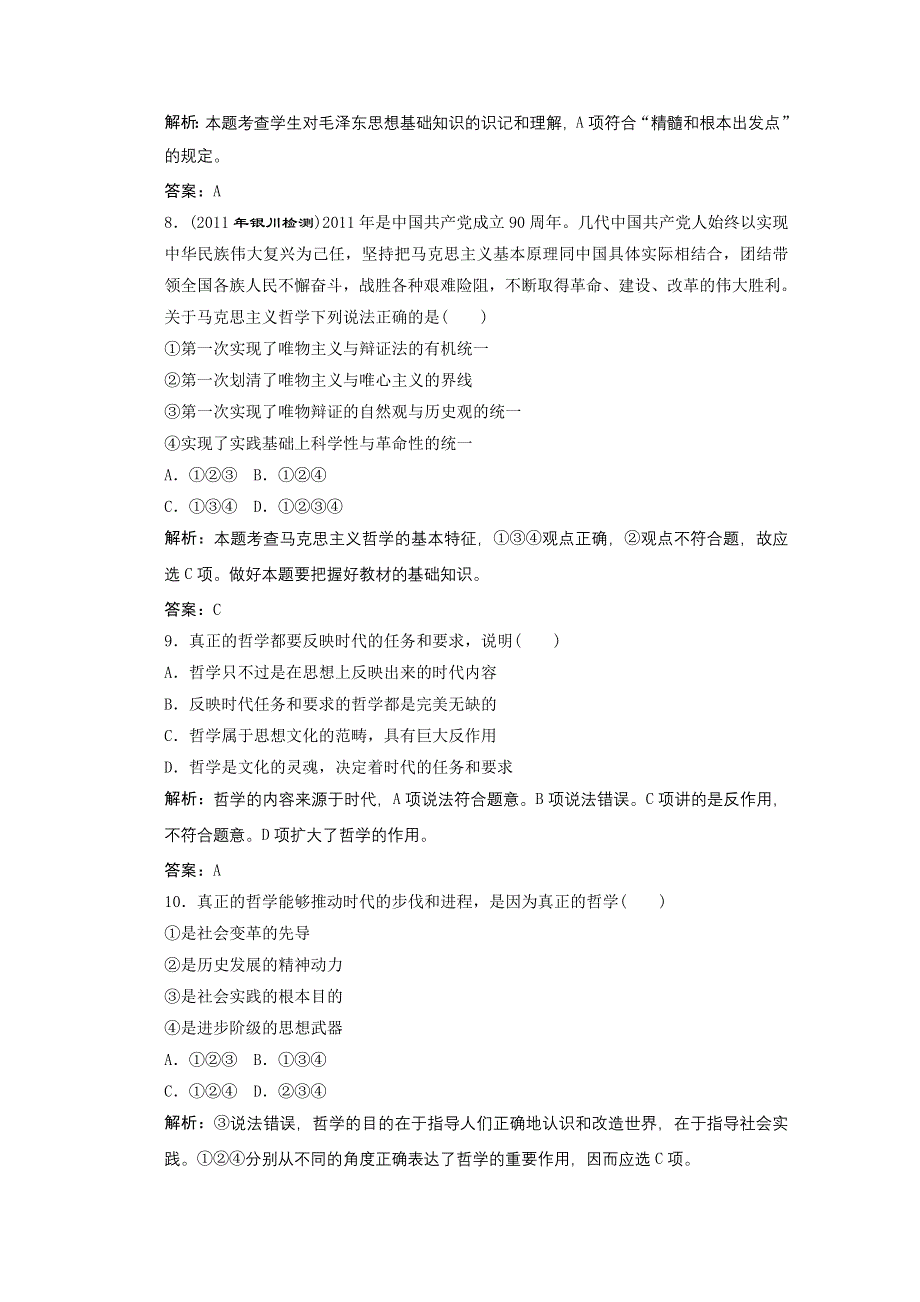 2011高二政治：1.3《时代精神的精华》试题（新人教版必修4）.doc_第3页