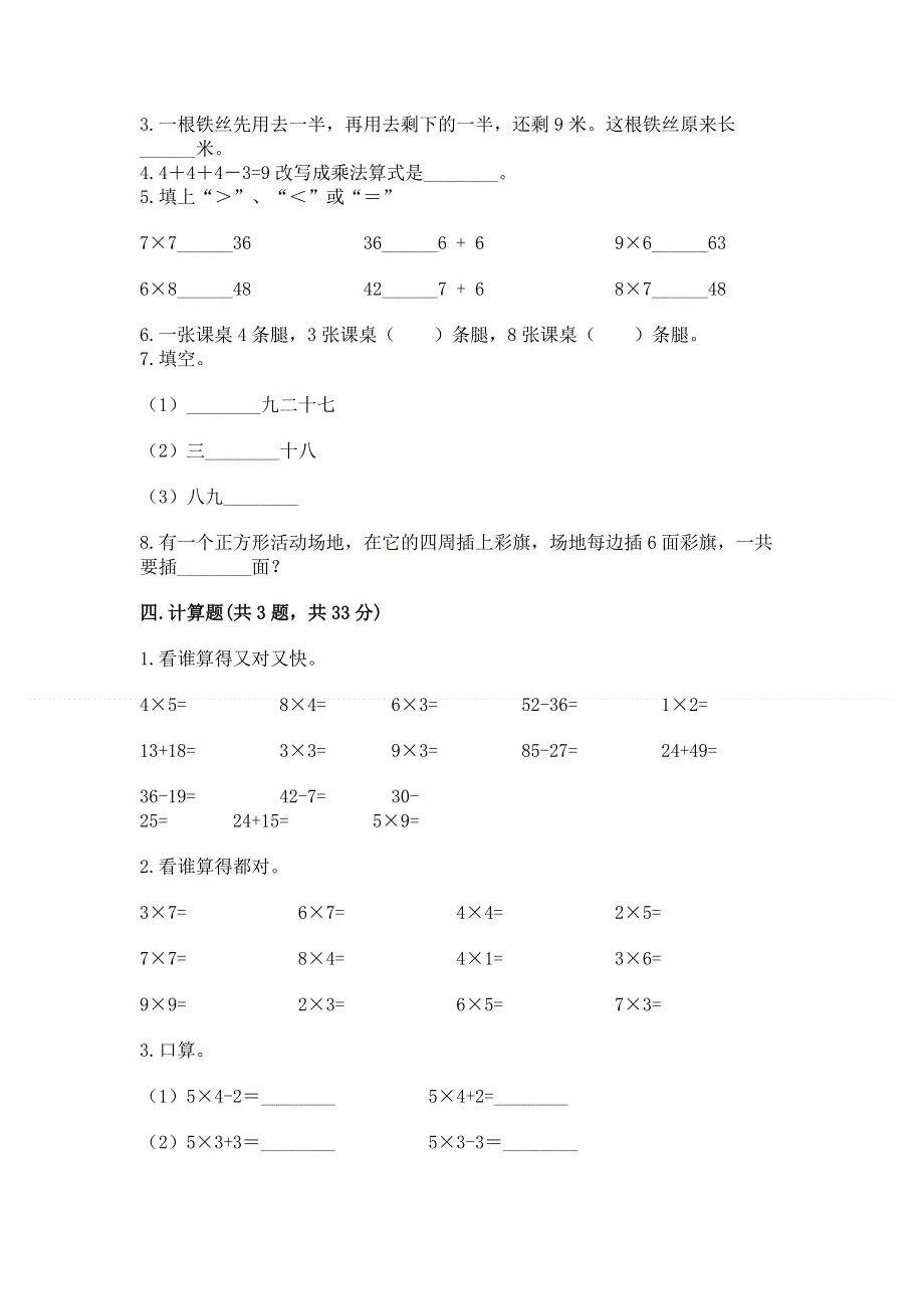 小学数学二年级《表内乘法》同步练习题【实用】.docx_第2页