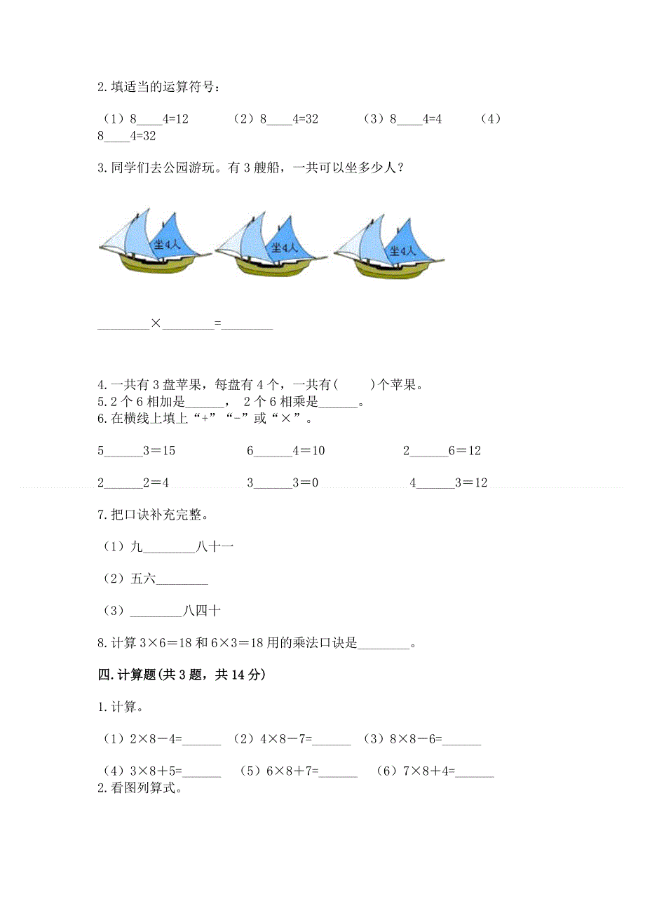 小学数学二年级《表内乘法》同步练习题【夺冠】.docx_第2页