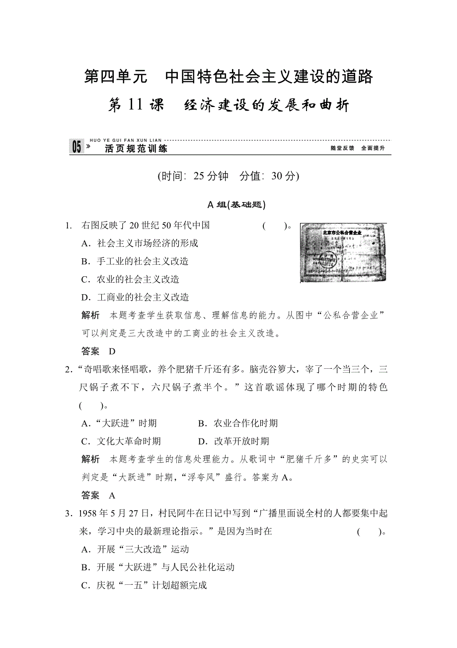 2013届高考历史复习配套训练 人教版必修2 第四单元 中国特色社会主义建设的道路 11课 WORD版含解析.doc_第1页