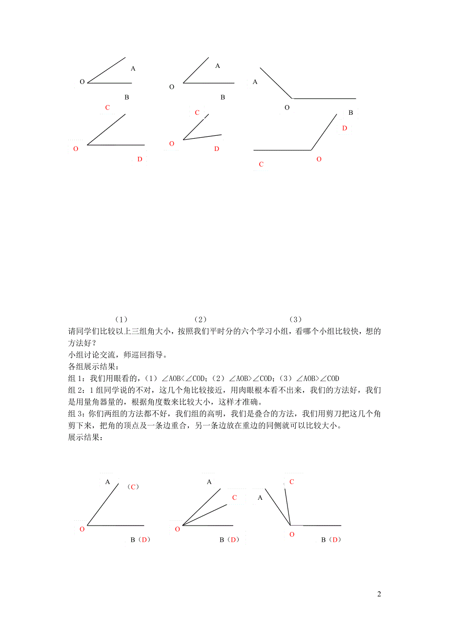 2022七年级数学上册 第4章 图形的认识 4.3 角第1课时教案 （新版）湘教版.doc_第2页