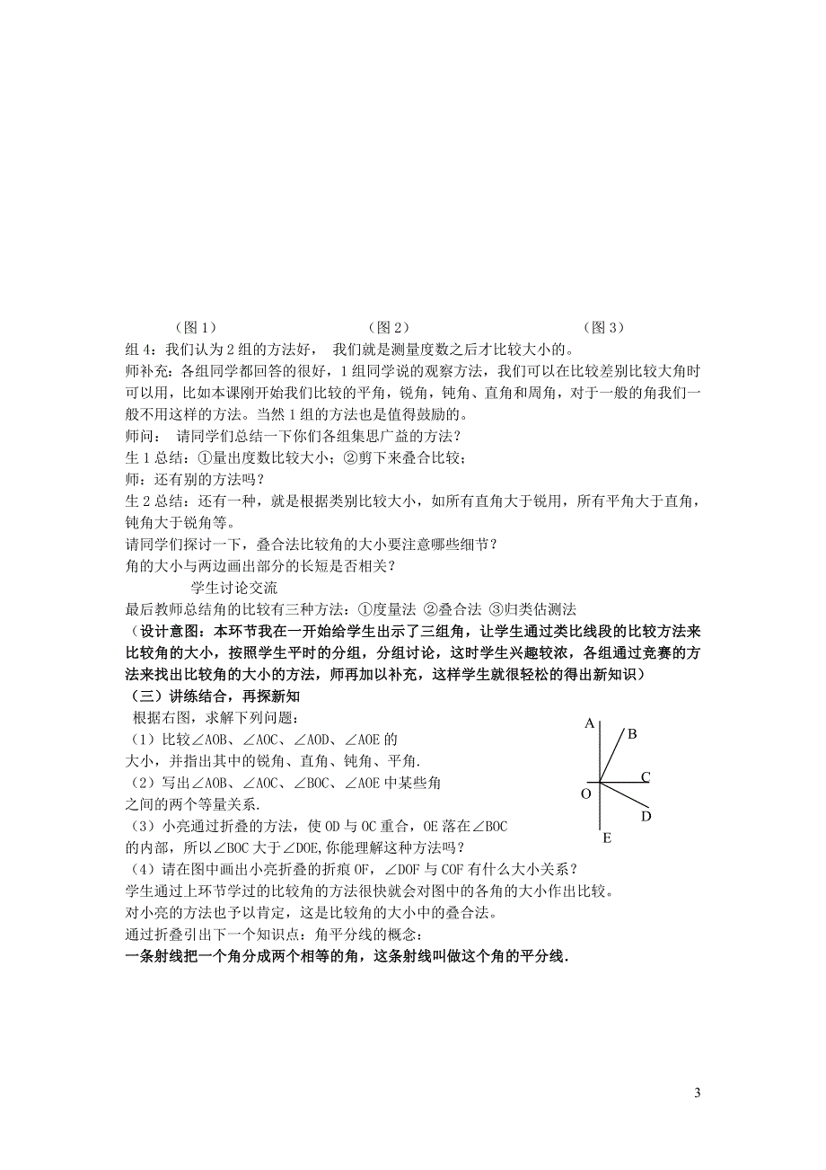 2022七年级数学上册 第4章 图形的认识 4.3 角第1课时教案 （新版）湘教版.doc_第3页