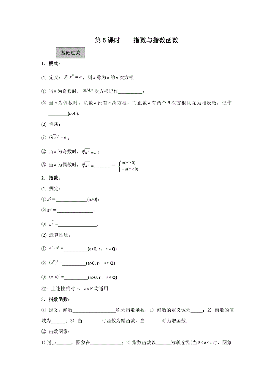 人教A版高中数学 高三一轮第二章第5课时 指数与指数函数（学案） .doc_第1页