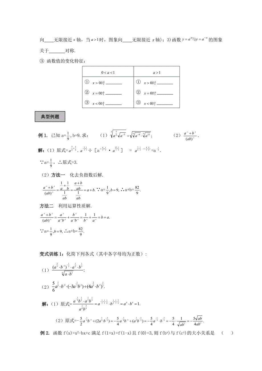 人教A版高中数学 高三一轮第二章第5课时 指数与指数函数（学案） .doc_第2页