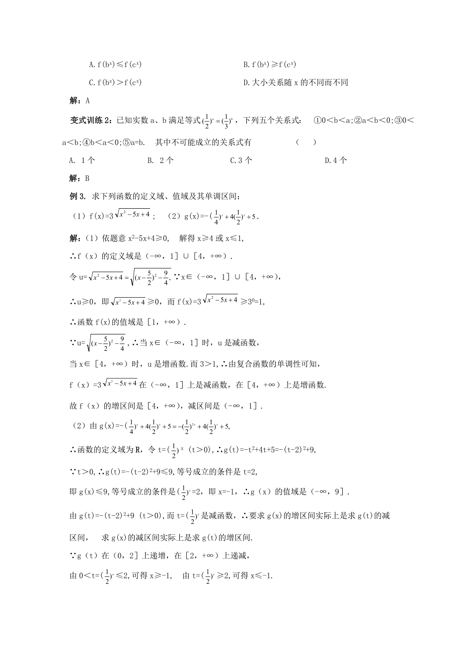 人教A版高中数学 高三一轮第二章第5课时 指数与指数函数（学案） .doc_第3页