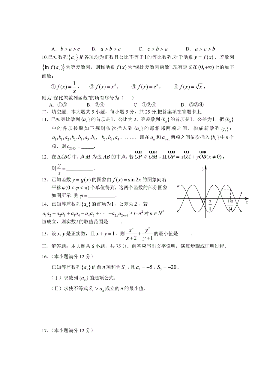 江西省南昌外国语学校2013届高三上学期11月月考数学（理）试题.doc_第2页