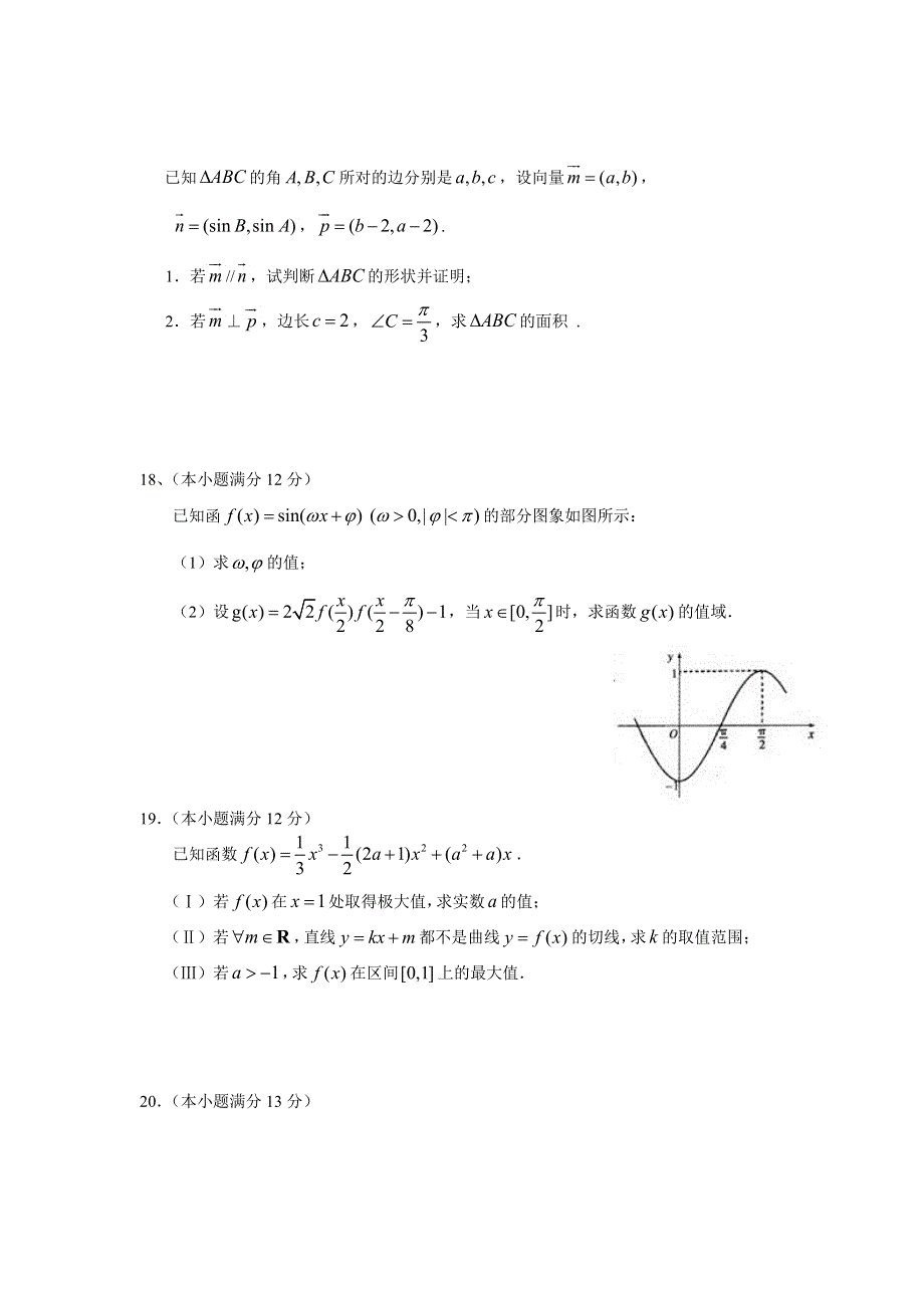 江西省南昌外国语学校2013届高三上学期11月月考数学（理）试题.doc_第3页