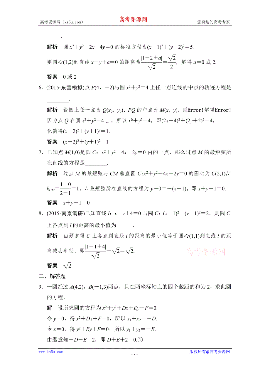 《创新设计》2016届 数学一轮（理科） 苏教版 江苏专用 课时作业 第九章 平面解析几何-3 WORD版含答案.doc_第2页