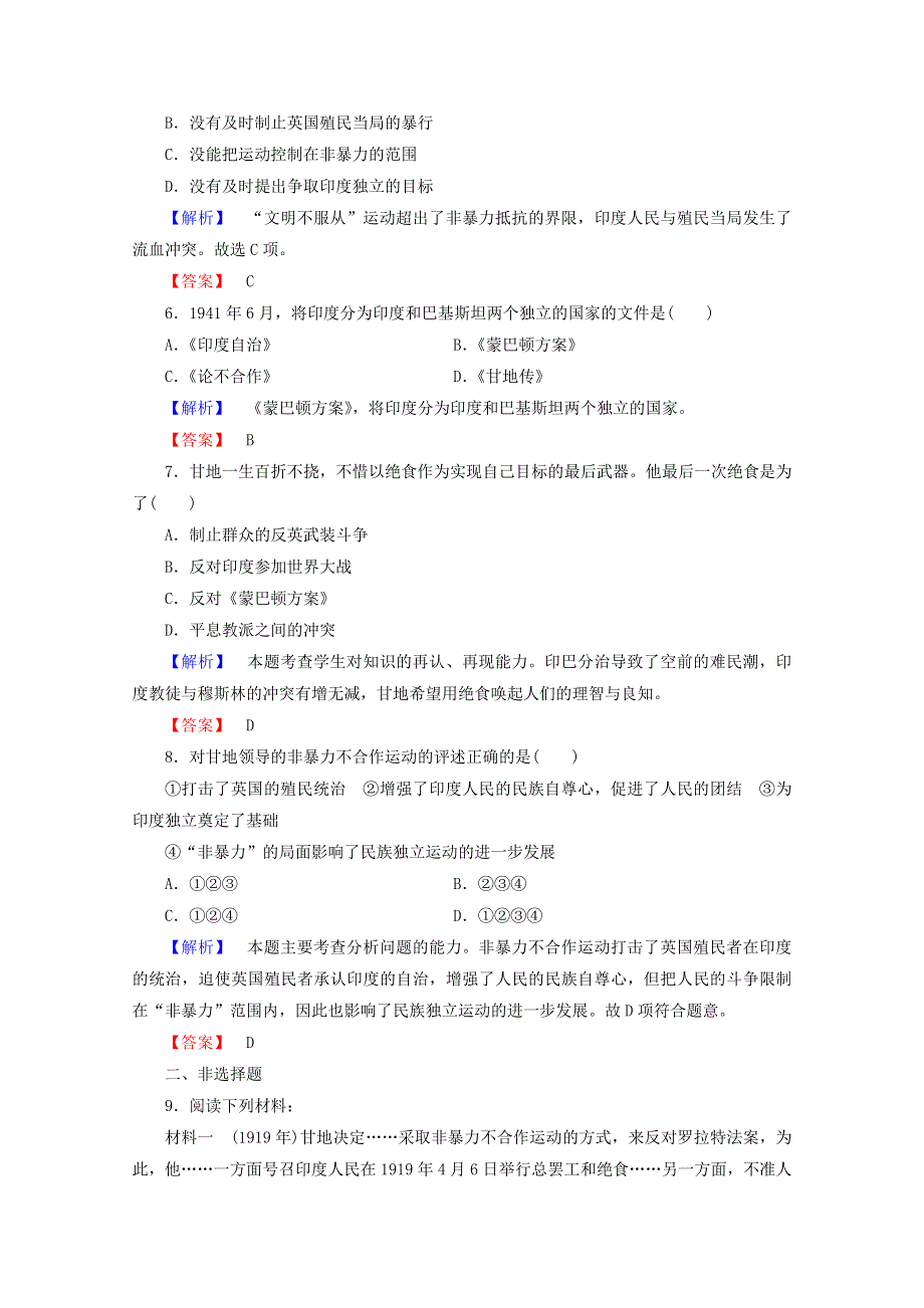 2015年高中历史 11 圣雄甘地课时作业 新人教版选修4 WORD版含答案.doc_第2页