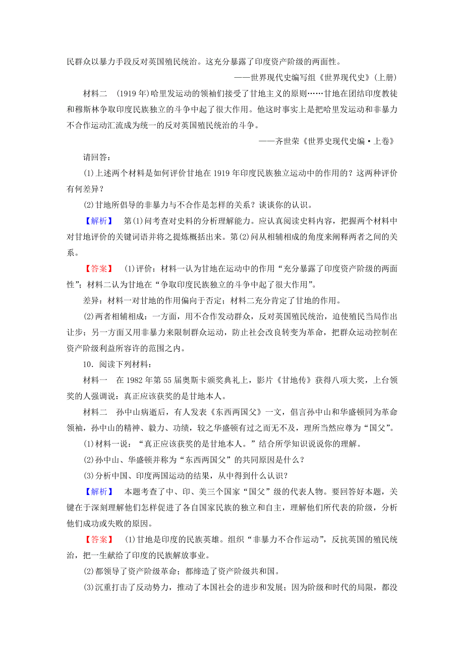 2015年高中历史 11 圣雄甘地课时作业 新人教版选修4 WORD版含答案.doc_第3页