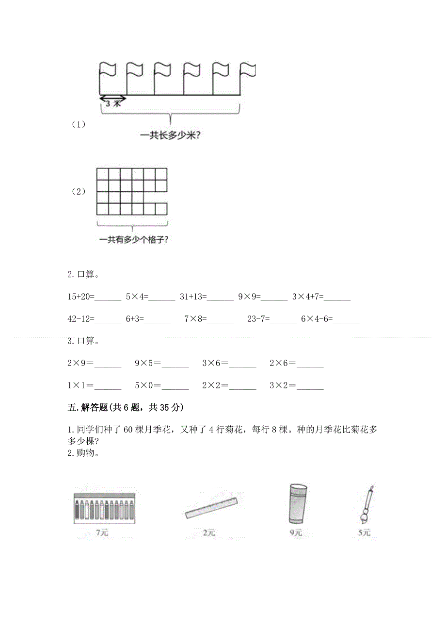 小学数学二年级《表内乘法》同步练习题【含答案】.docx_第3页