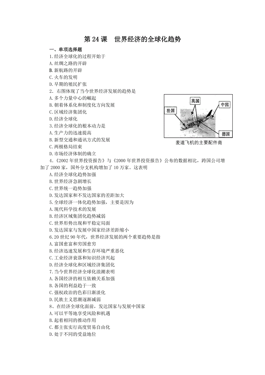 2013届高考历史基础训练（课对课 新人教必修2） 24.doc_第1页