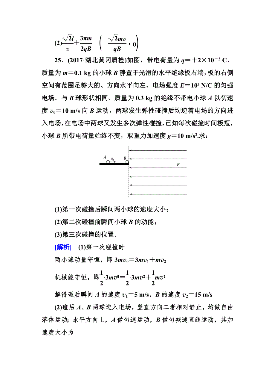 2018届高三物理二轮复习试题：专练11 WORD版含解析.doc_第3页