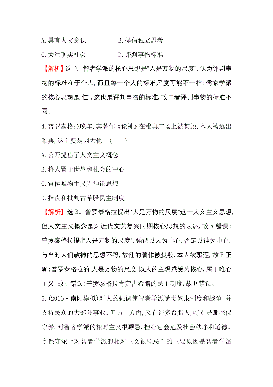 《世纪金榜》2017届高三历史人教版一轮复习课时提升作业：14.32 西方人文主义思想的起源 WORD版含解析.doc_第3页